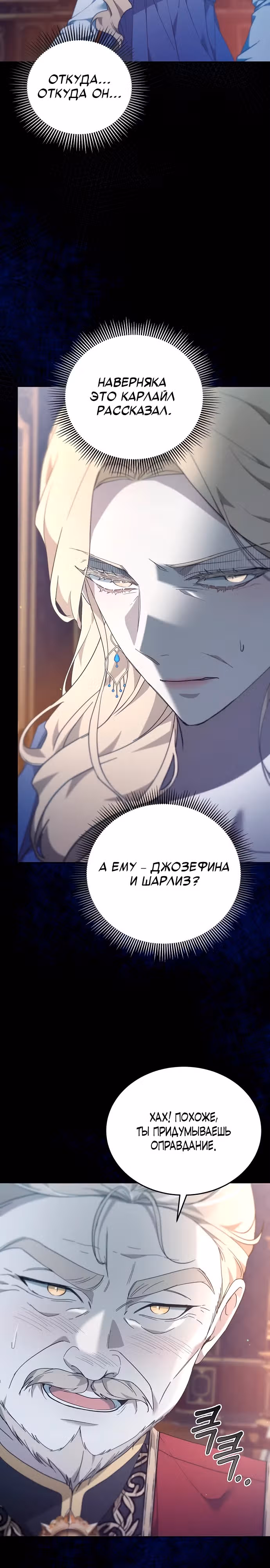 Эпоха высокомерия — Том 1 · Глава 57, страница 14