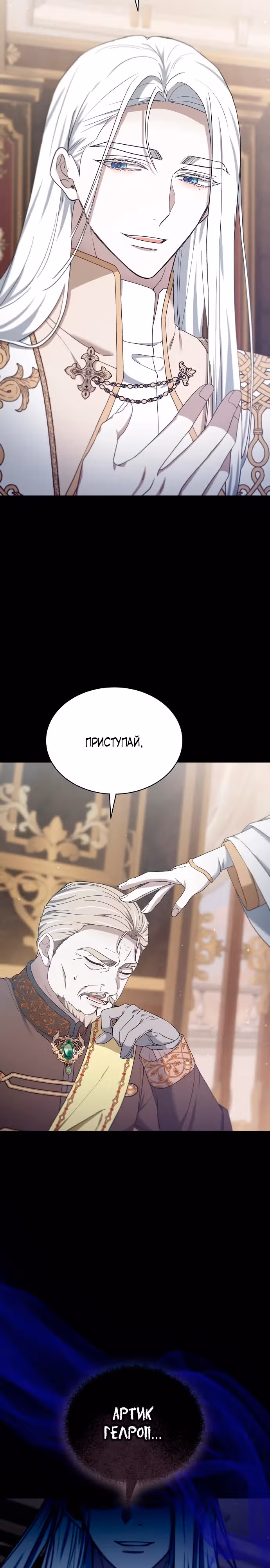 Эпоха высокомерия — Том 1 · Глава 57, страница 19