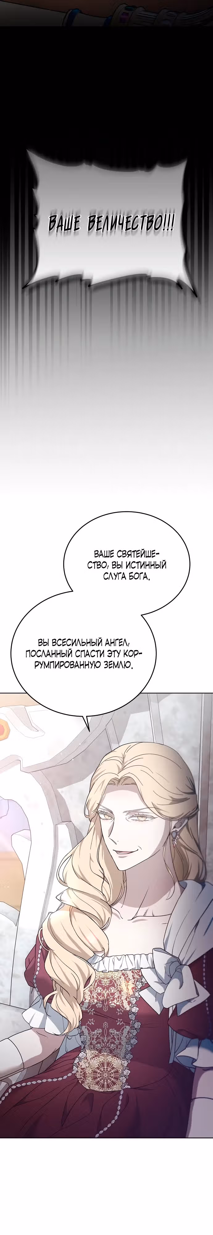 Эпоха высокомерия — Том 1 · Глава 57, страница 26