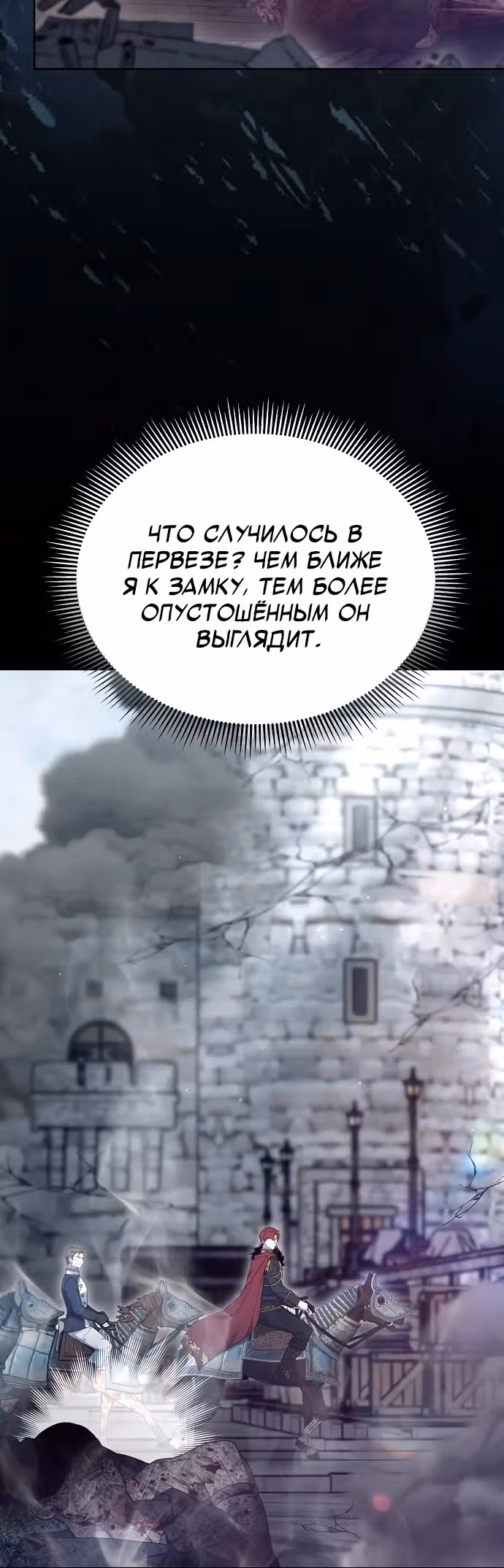 Эпоха высокомерия — Том 1 · Глава 57, страница 35