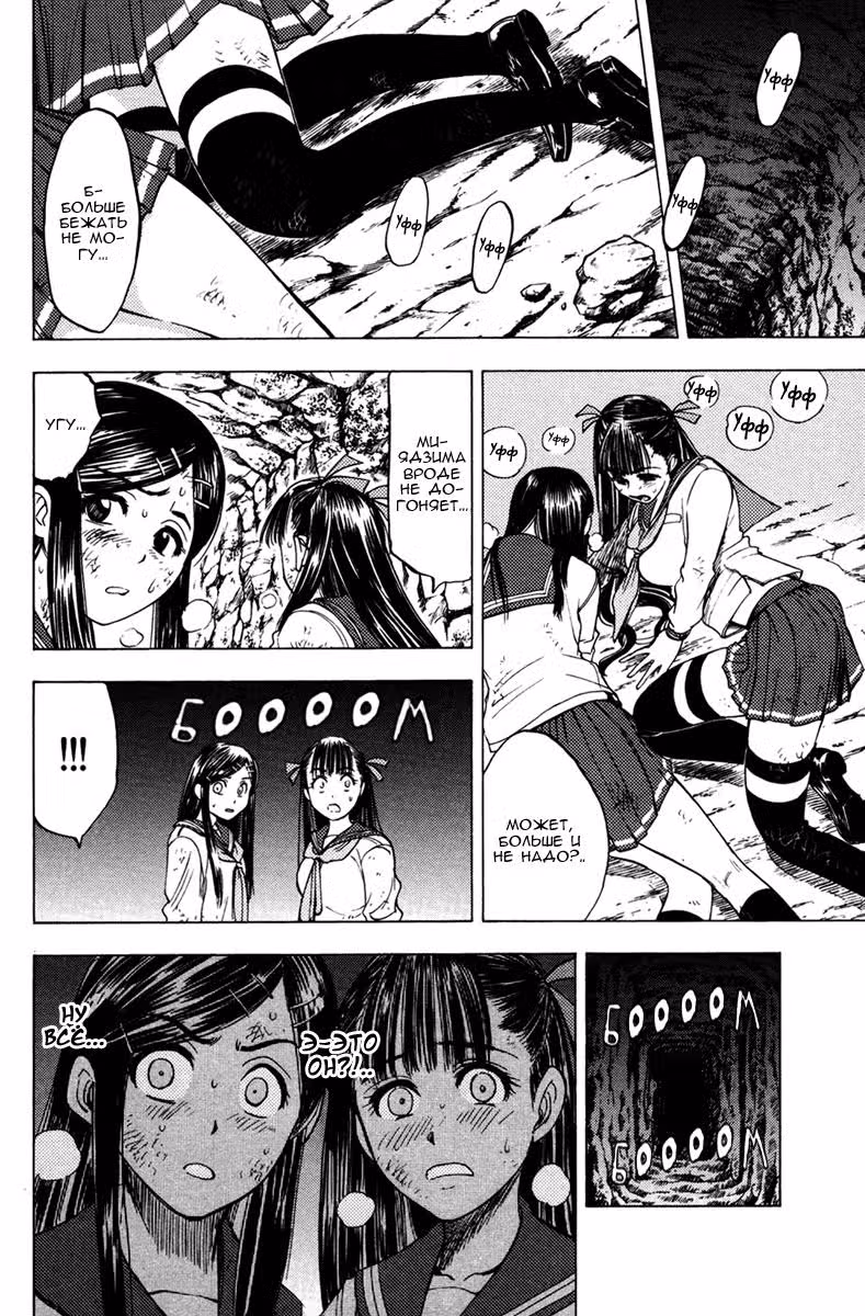 Клетка Эдема — Том 5 · Глава 32, страница 21