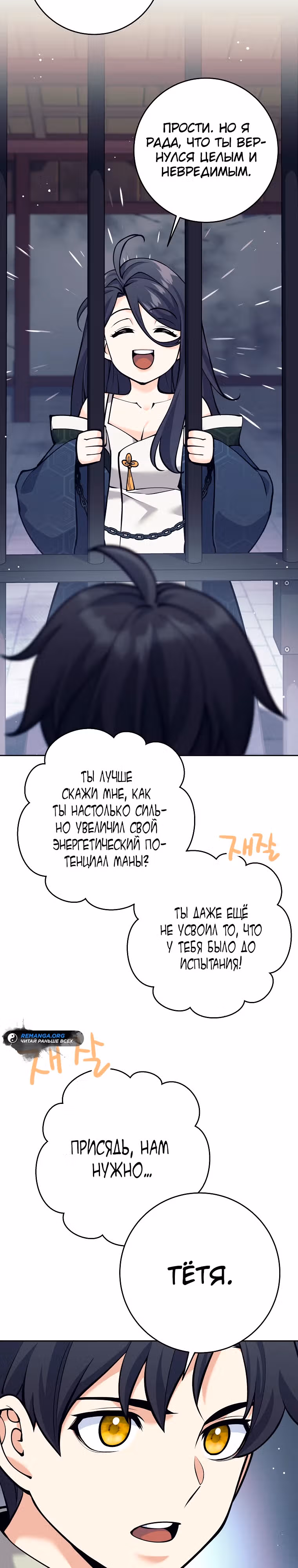 Ублюдок, пожирающий оружие — Том 1 · Глава 15, страница 3