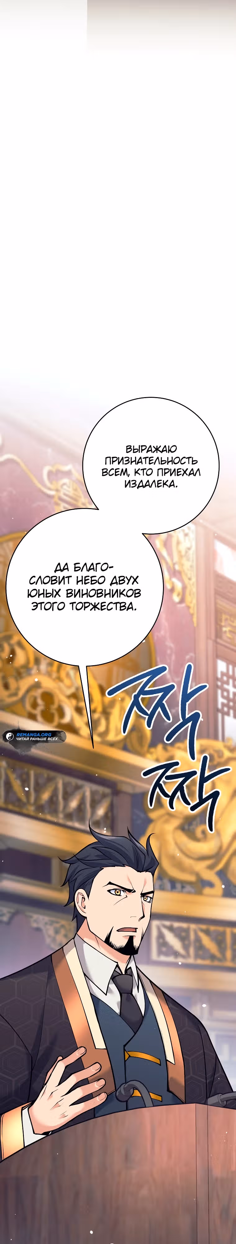 Ублюдок, пожирающий оружие — Том 1 · Глава 15, страница 34