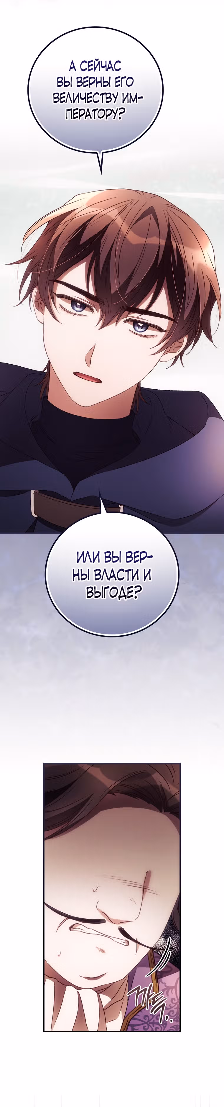 Я Вижу Твою Смерть — Том 1 · Глава 36, страница 36