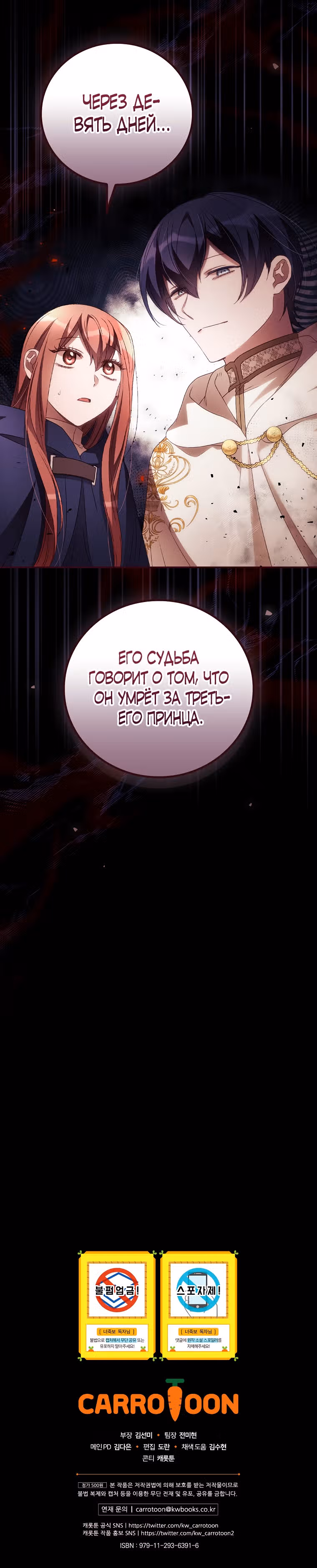 Я Вижу Твою Смерть — Том 1 · Глава 36, страница 41