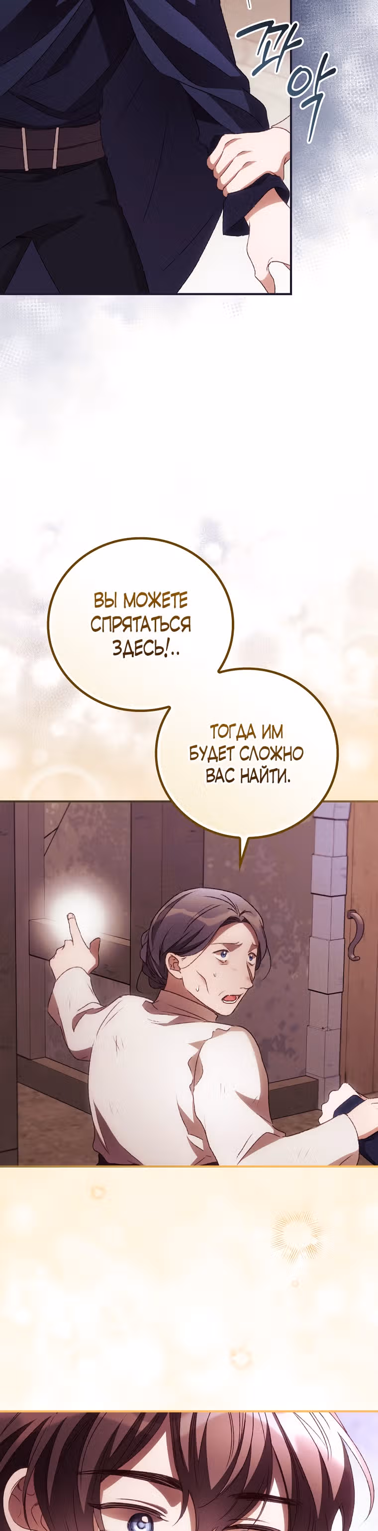 Я Вижу Твою Смерть — Том 1 · Глава 36, страница 6