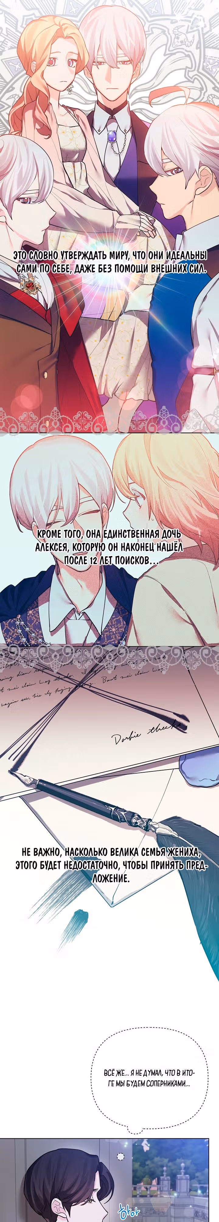 Я теперь принцесса?! — Том 2 · Глава 100, страница 16