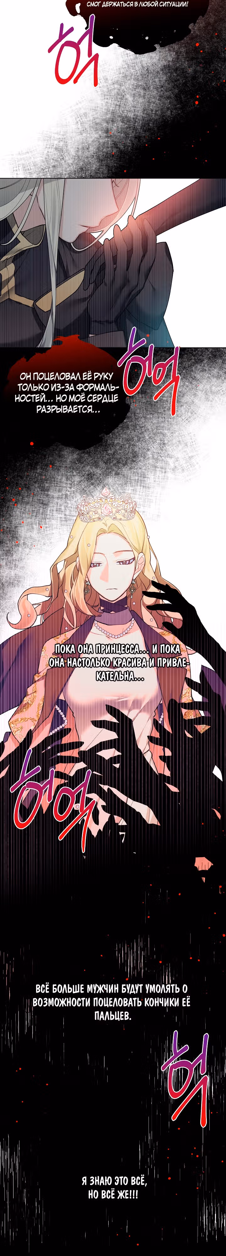 Я теперь принцесса?! — Том 2 · Глава 100, страница 18