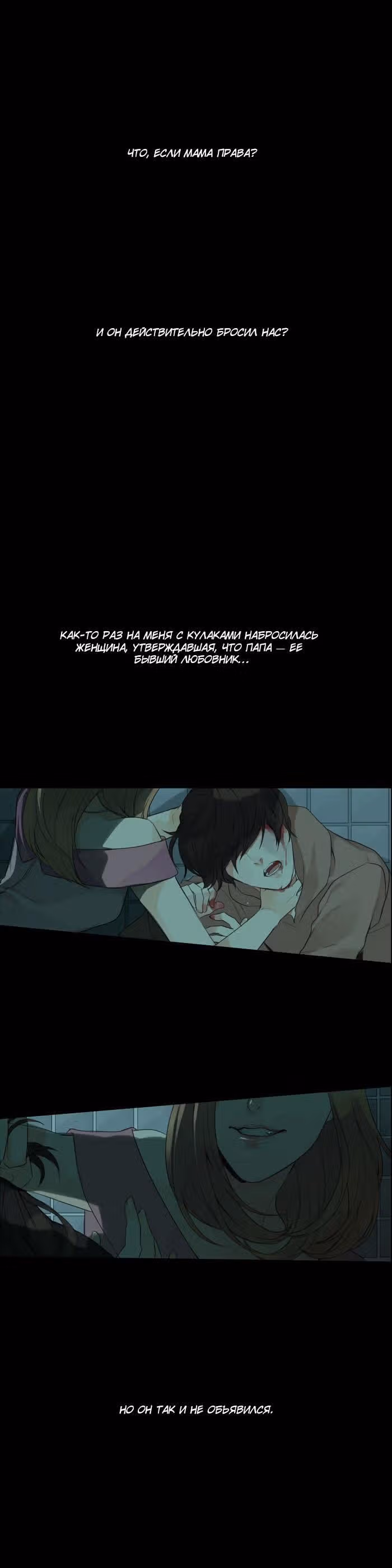 304-й кабинет — Том 1 · Глава 12, страница 10
