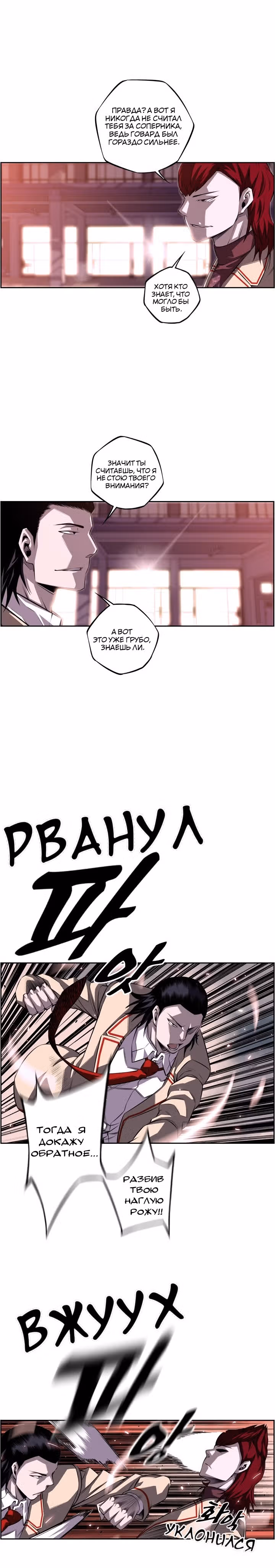 Сверхнова — Том 3 · Глава 104, страница 10