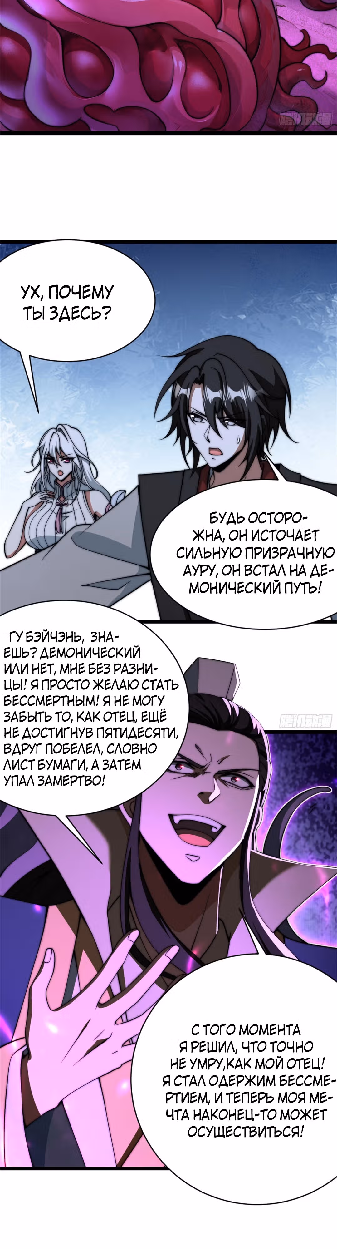 Я заполучил святую в самом начале — Том 1 · Глава 13, страница 2