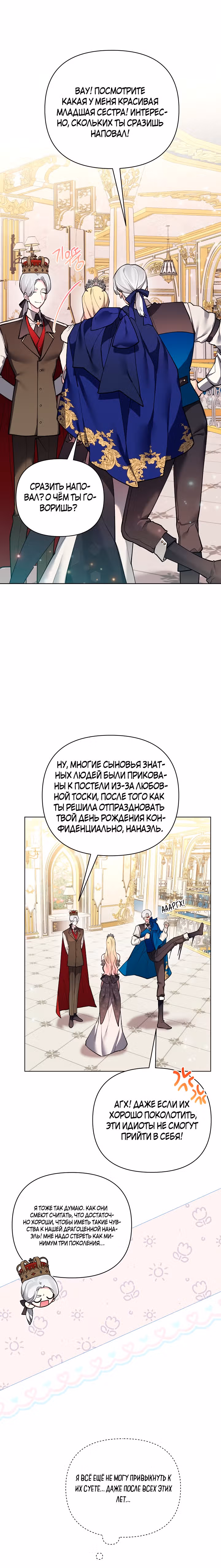 Я теперь принцесса?! — Том 2 · Глава 101, страница 15