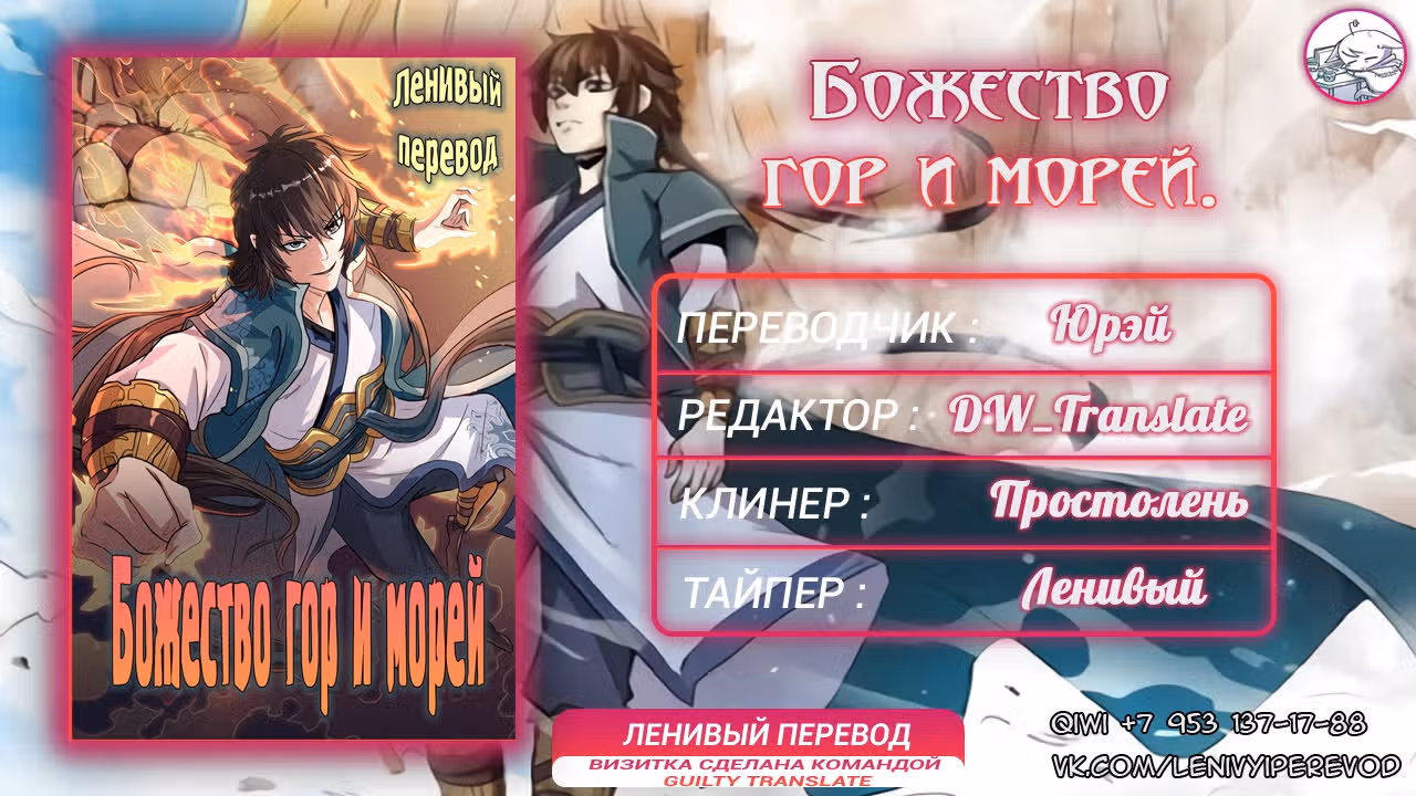 Божество гор и морей — Том 1 · Глава 47, страница 15