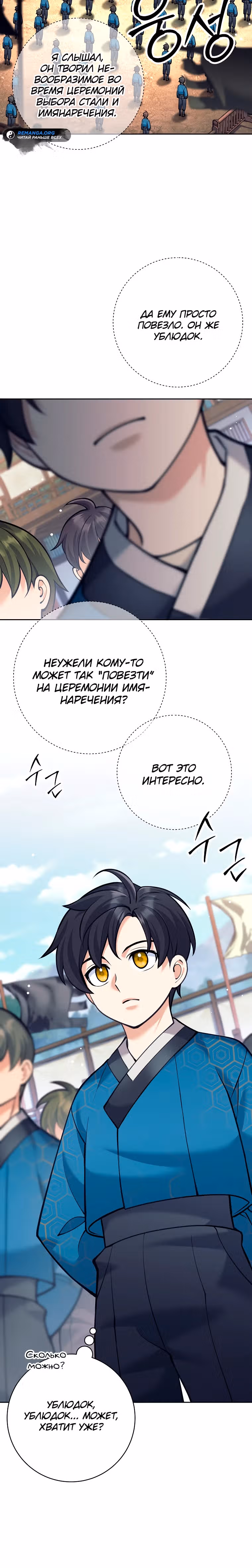Ублюдок, пожирающий оружие — Том 1 · Глава 16, страница 15