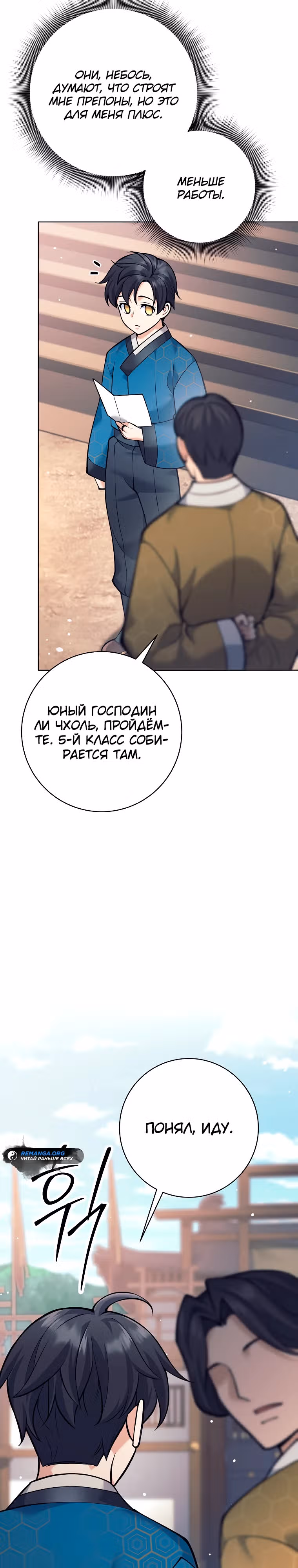 Ублюдок, пожирающий оружие — Том 1 · Глава 16, страница 28