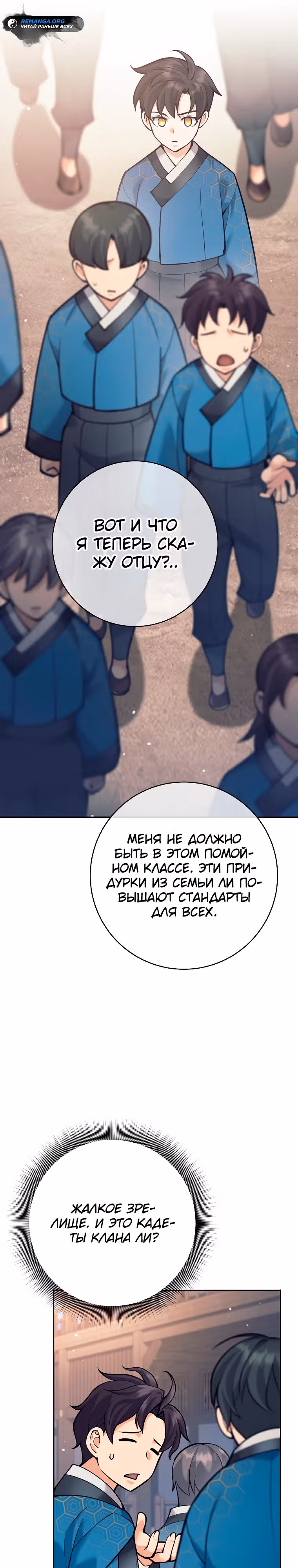 Ублюдок, пожирающий оружие — Том 1 · Глава 16, страница 32