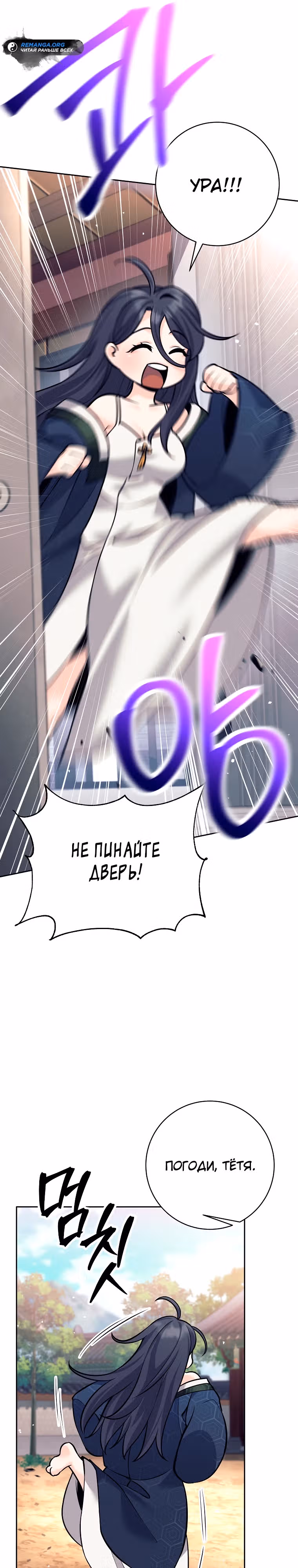 Ублюдок, пожирающий оружие — Том 1 · Глава 16, страница 6