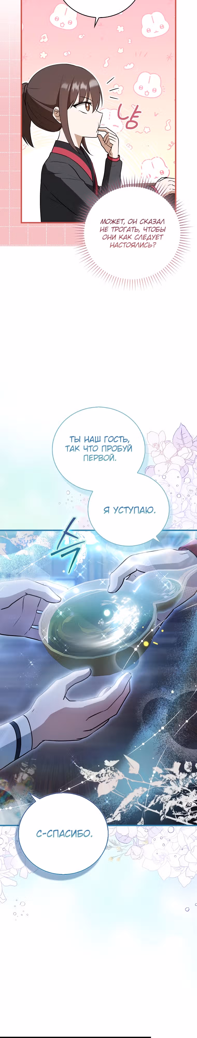 Я стала самым молодым учеником секты Хуашань — Том 1 · Глава 13, страница 17