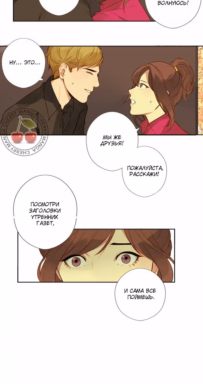 304-й кабинет — Том 1 · Глава 14, страница 31