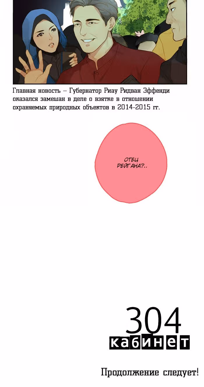304-й кабинет — Том 1 · Глава 14, страница 33
