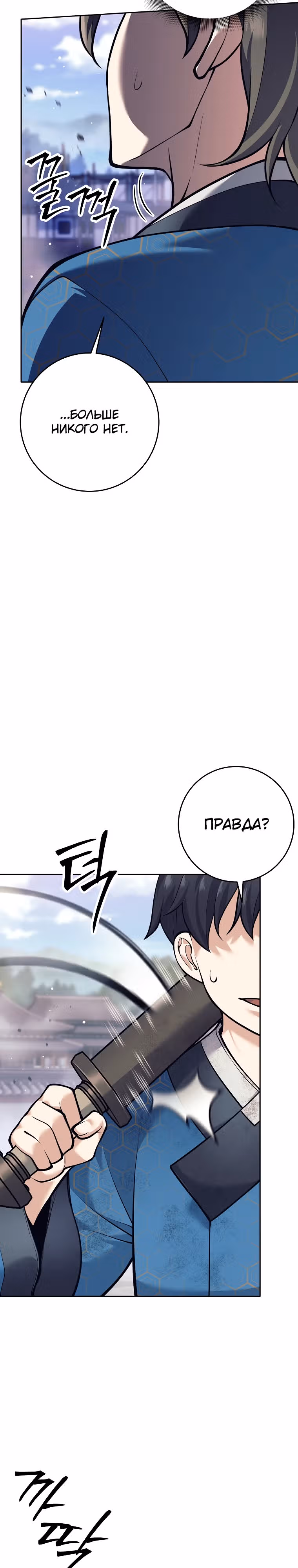 Ублюдок, пожирающий оружие — Том 1 · Глава 17, страница 16