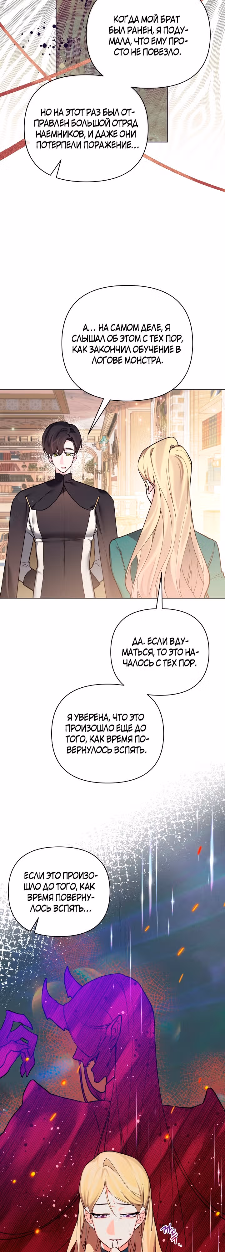Я теперь принцесса?! — Том 3 · Глава 103, страница 12