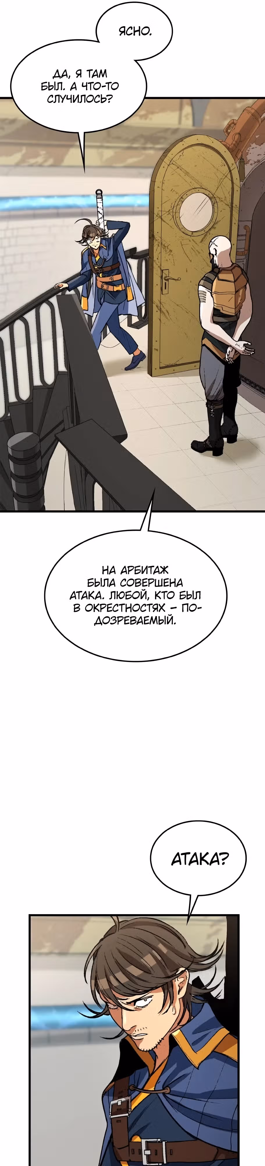 Возвращение профессора рун — Том 1 · Глава 28, страница 15
