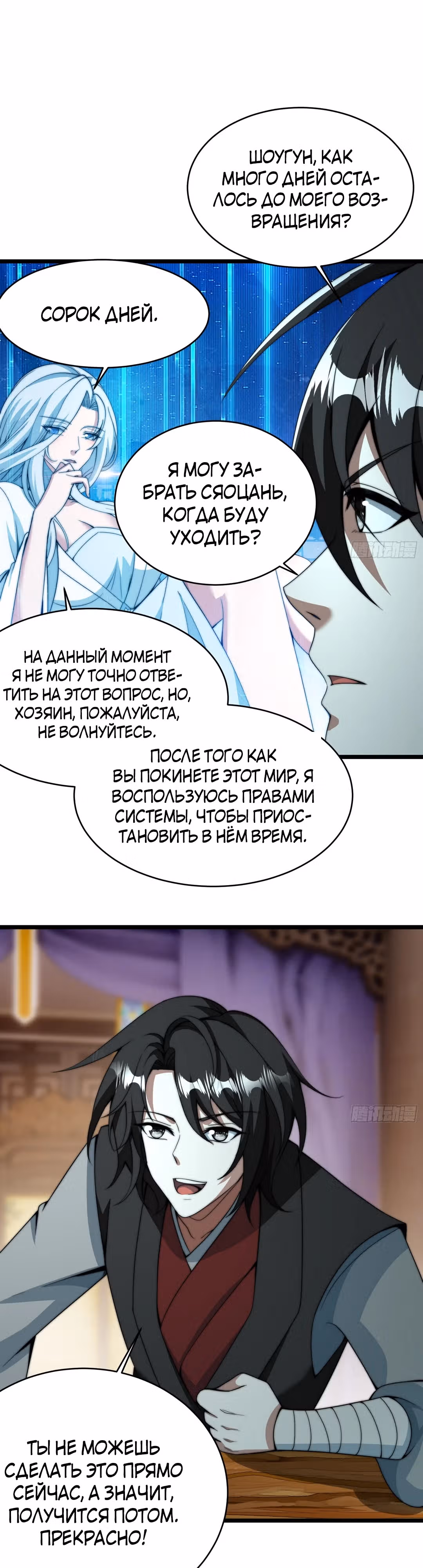 Я заполучил святую в самом начале — Том 1 · Глава 15, страница 20
