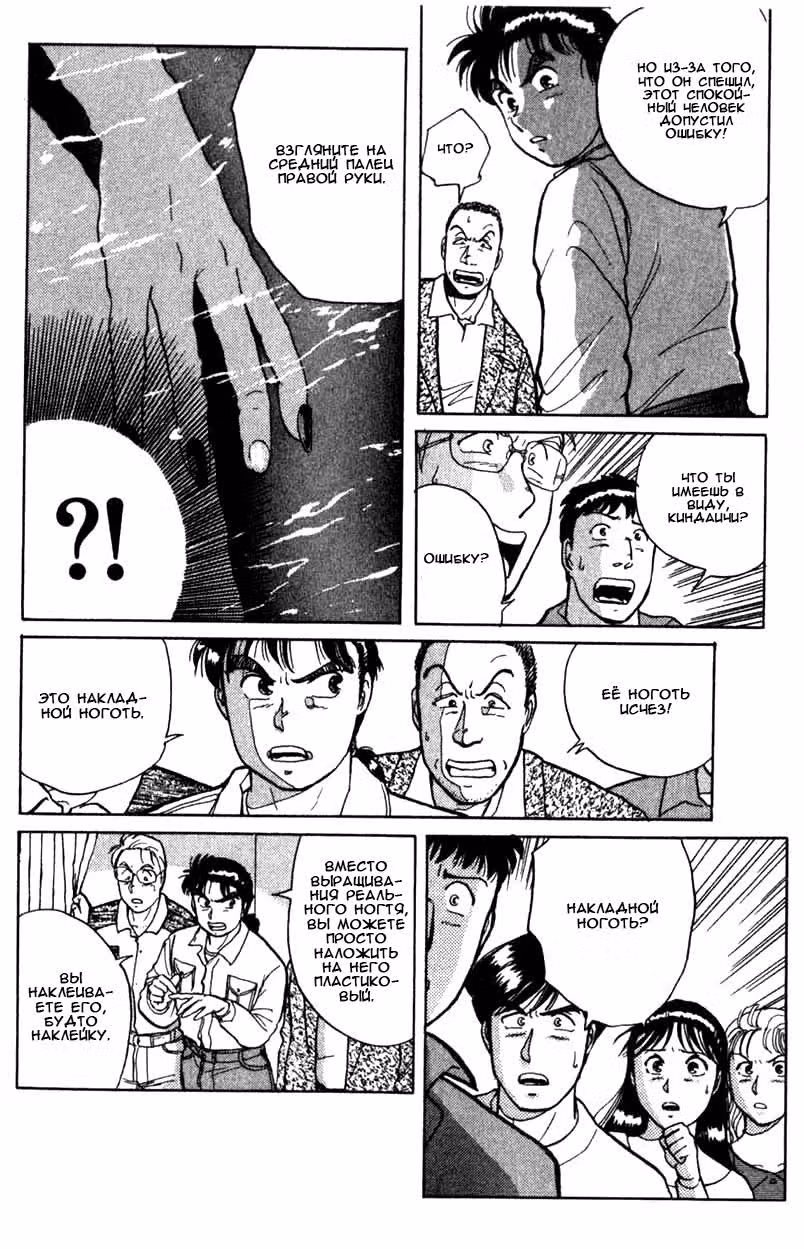 Дело ведёт юный детектив Киндаичи — Том 1 · Глава 3, страница 11