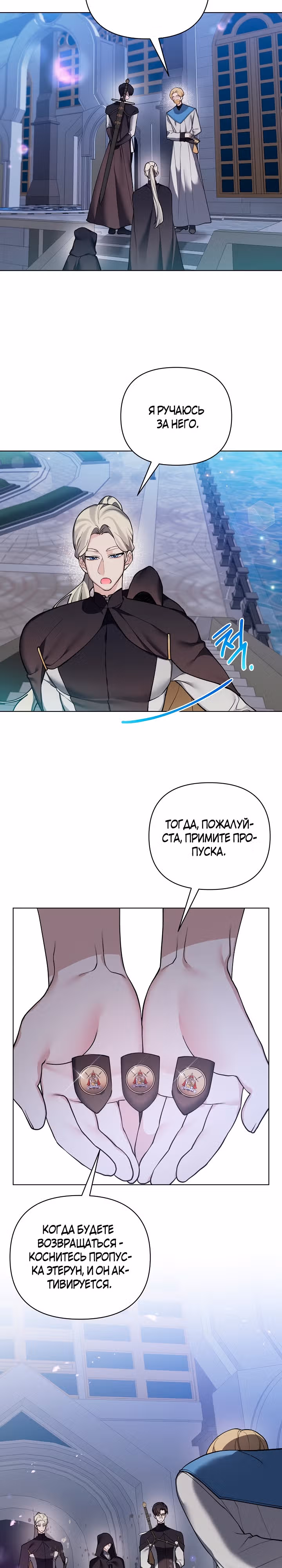 Я теперь принцесса?! — Том 3 · Глава 104, страница 11