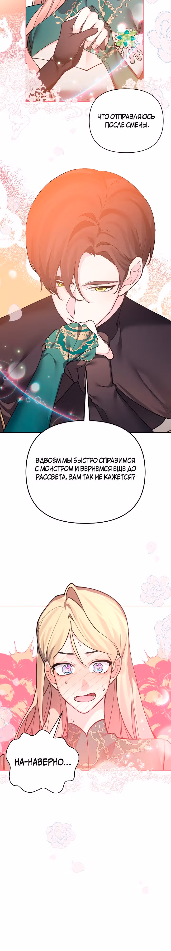 Я теперь принцесса?! — Том 3 · Глава 104, страница 3