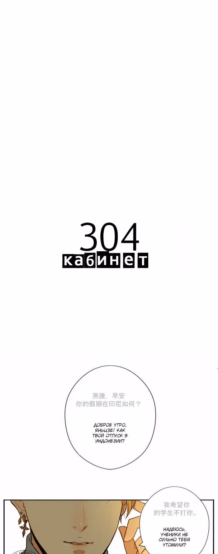 304-й кабинет — Том 1 · Глава 16, страница 2