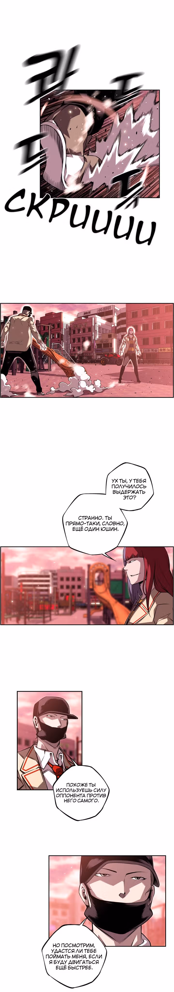 Сверхнова — Том 4 · Глава 110, страница 4
