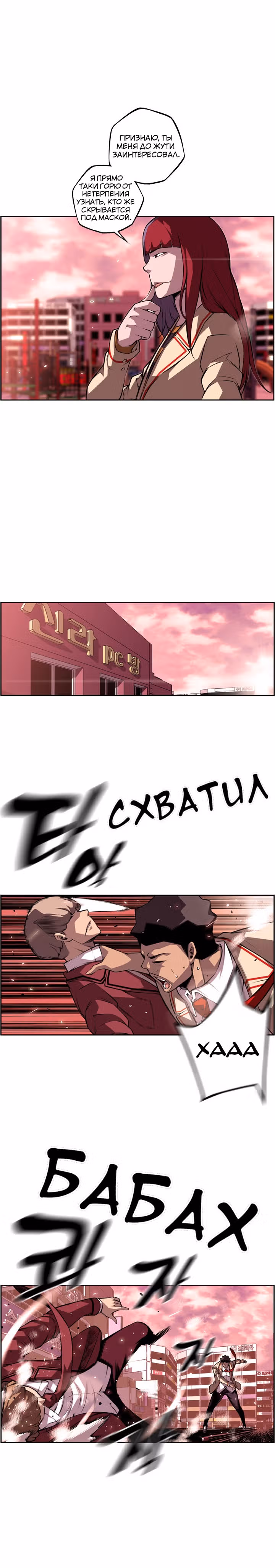 Сверхнова — Том 4 · Глава 110, страница 5