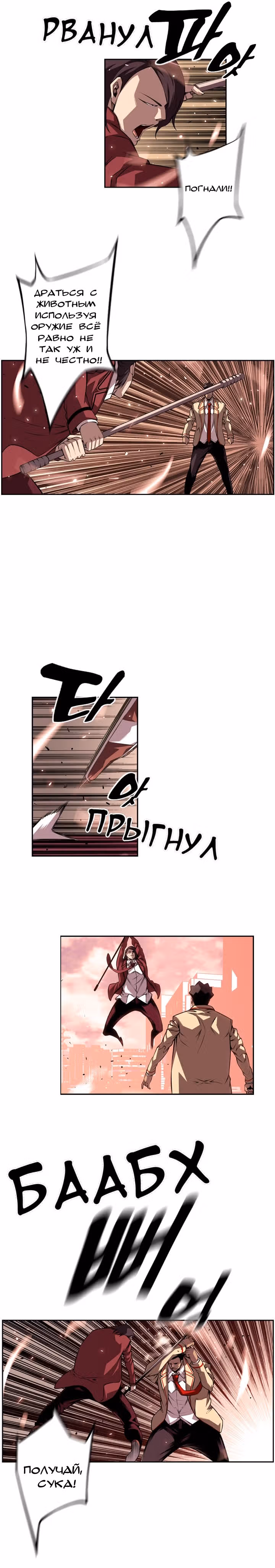 Сверхнова — Том 4 · Глава 110, страница 7