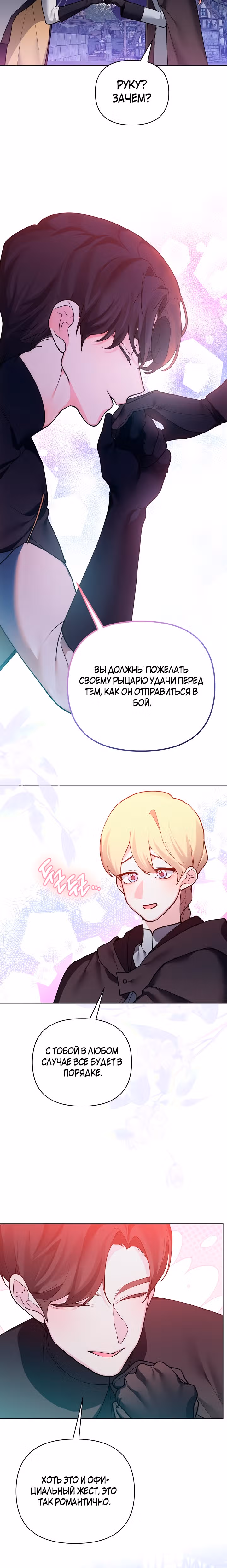 Я теперь принцесса?! — Том 3 · Глава 105, страница 14