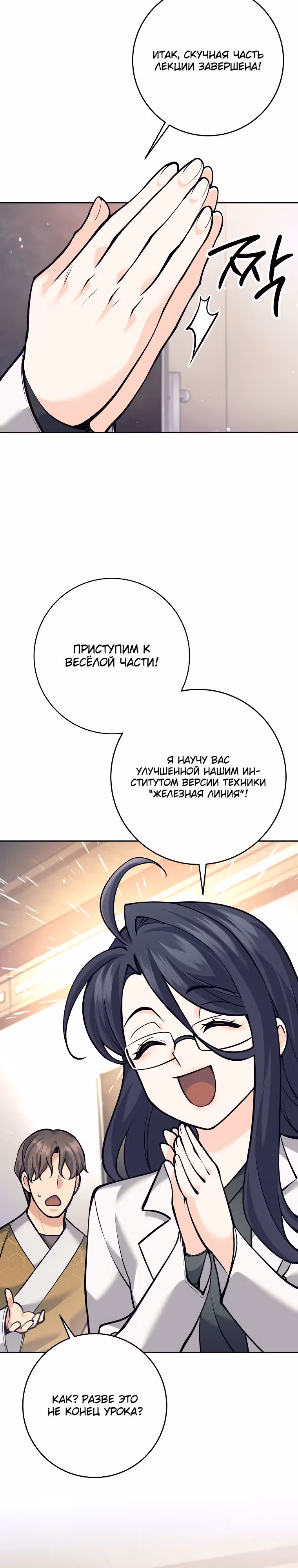 Ублюдок, пожирающий оружие — Том 1 · Глава 18, страница 40