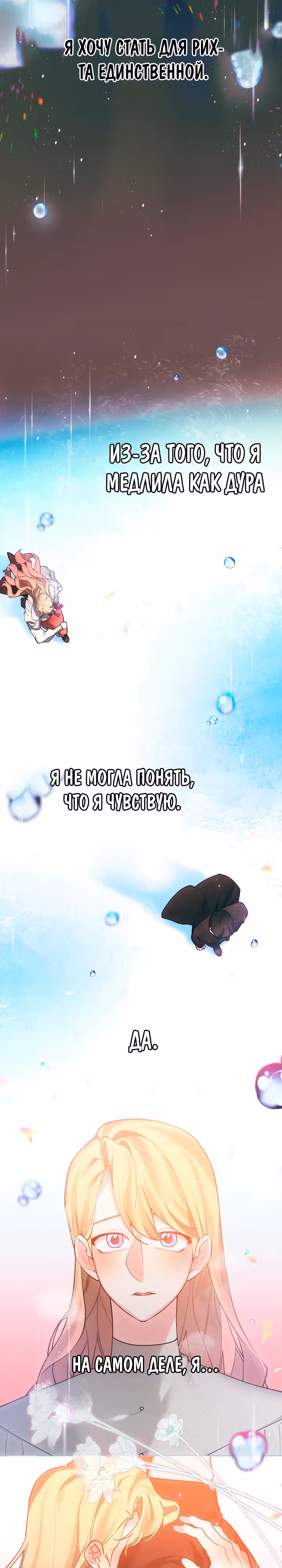 Я теперь принцесса?! — Том 3 · Глава 106, страница 13