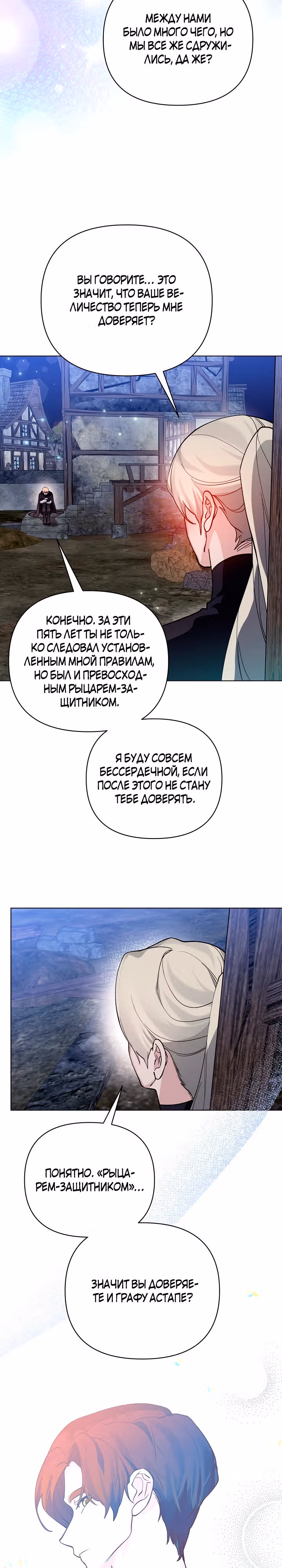 Я теперь принцесса?! — Том 3 · Глава 106, страница 3