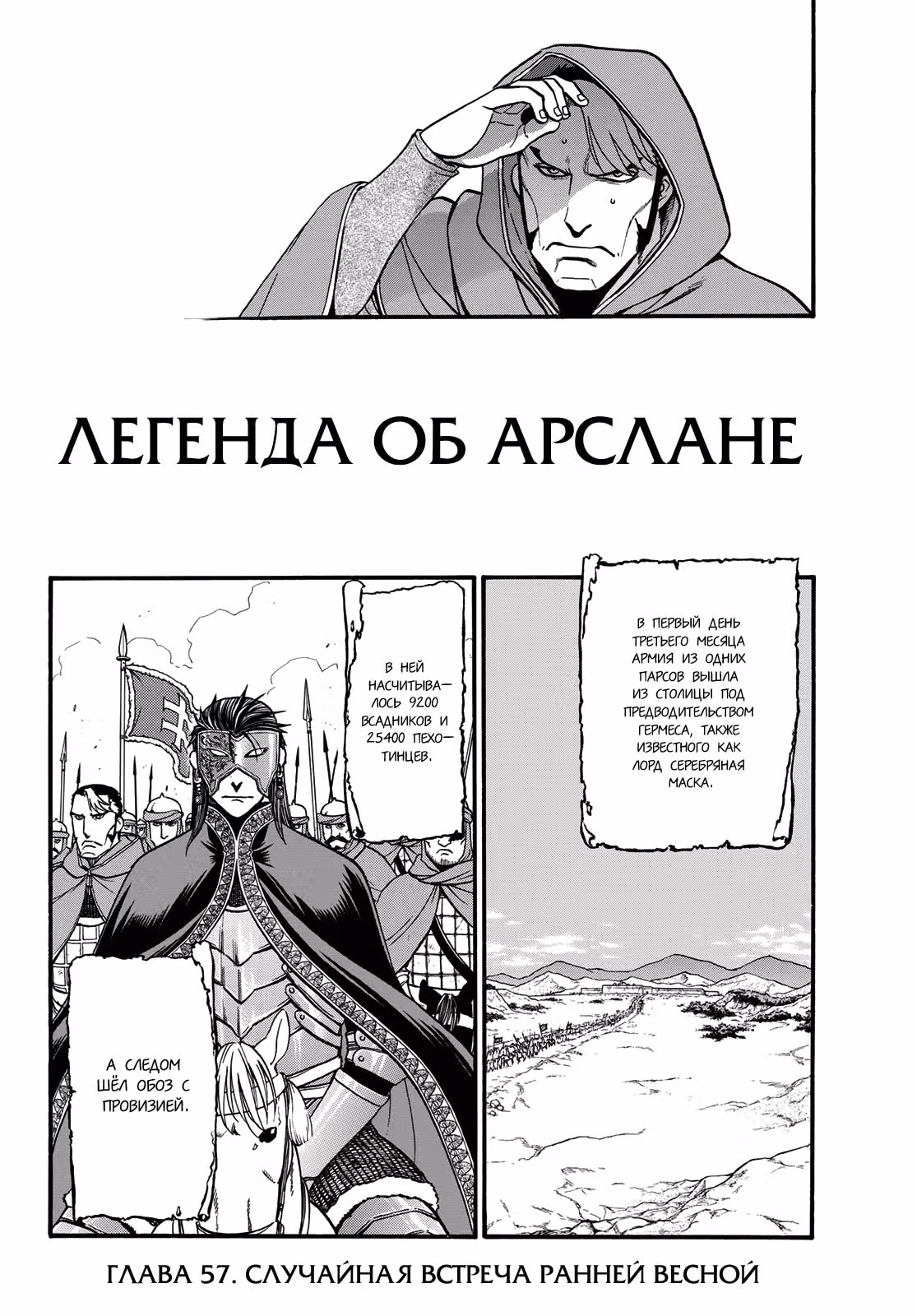 Сказание об Арслане — Том 7 · Глава 57, страница 11