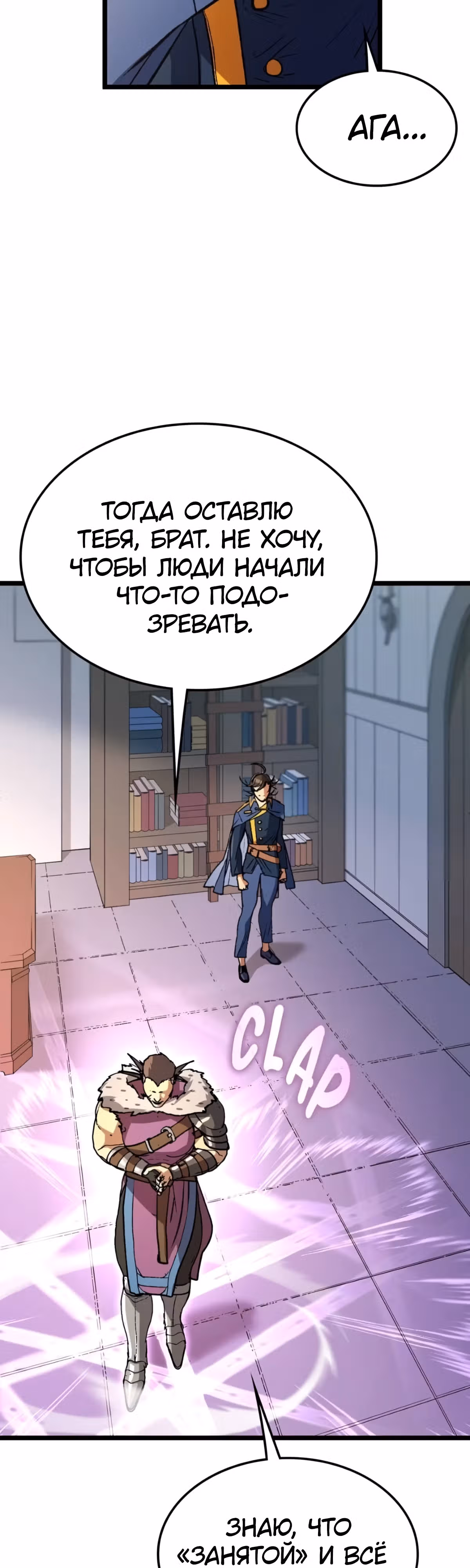 Возвращение профессора рун — Том 1 · Глава 29, страница 13