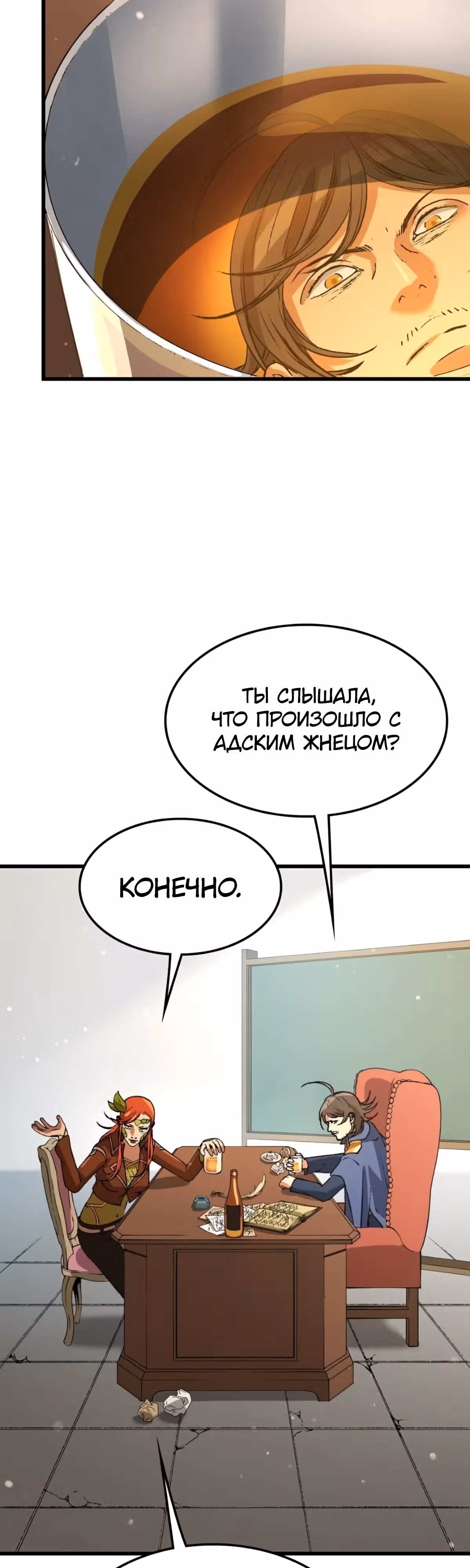 Возвращение профессора рун — Том 1 · Глава 29, страница 27
