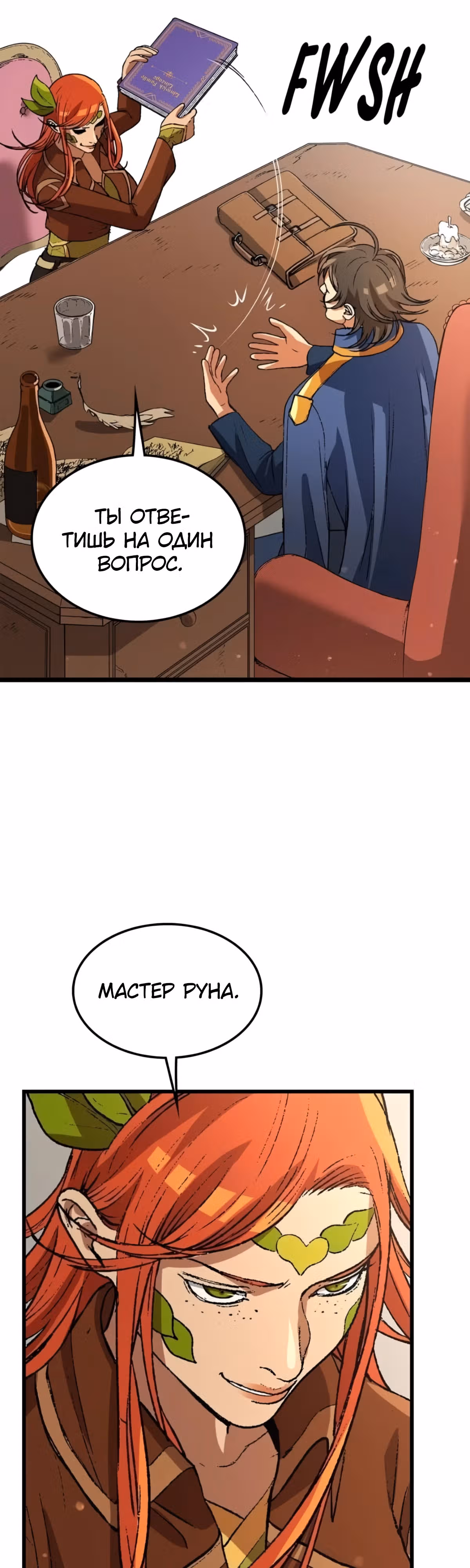 Возвращение профессора рун — Том 1 · Глава 29, страница 36