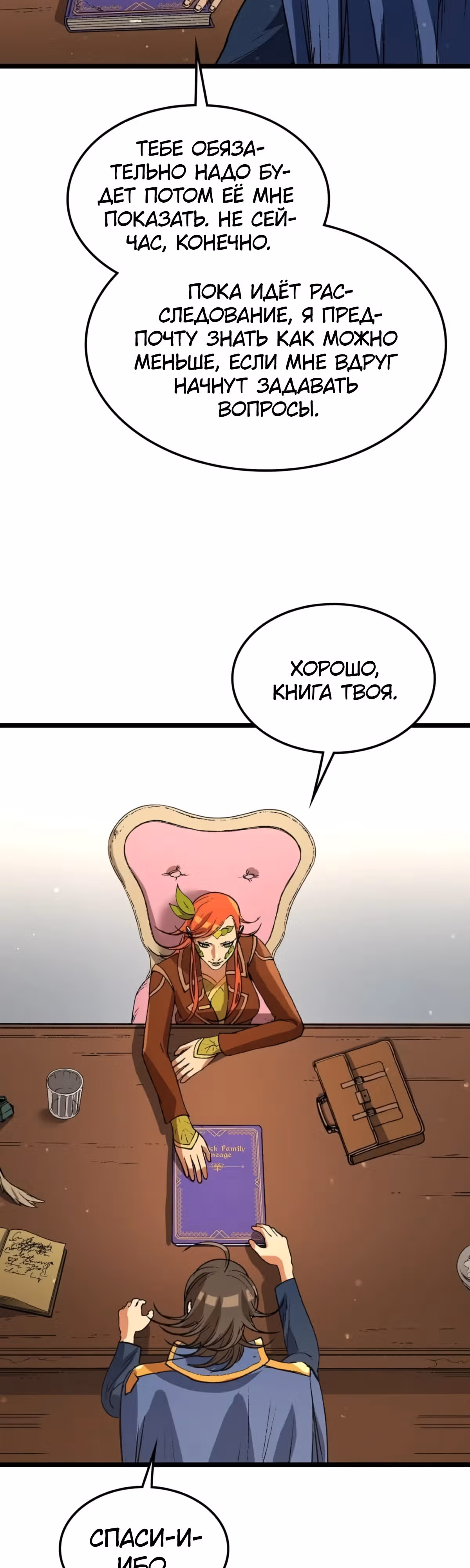 Возвращение профессора рун — Том 1 · Глава 29, страница 39