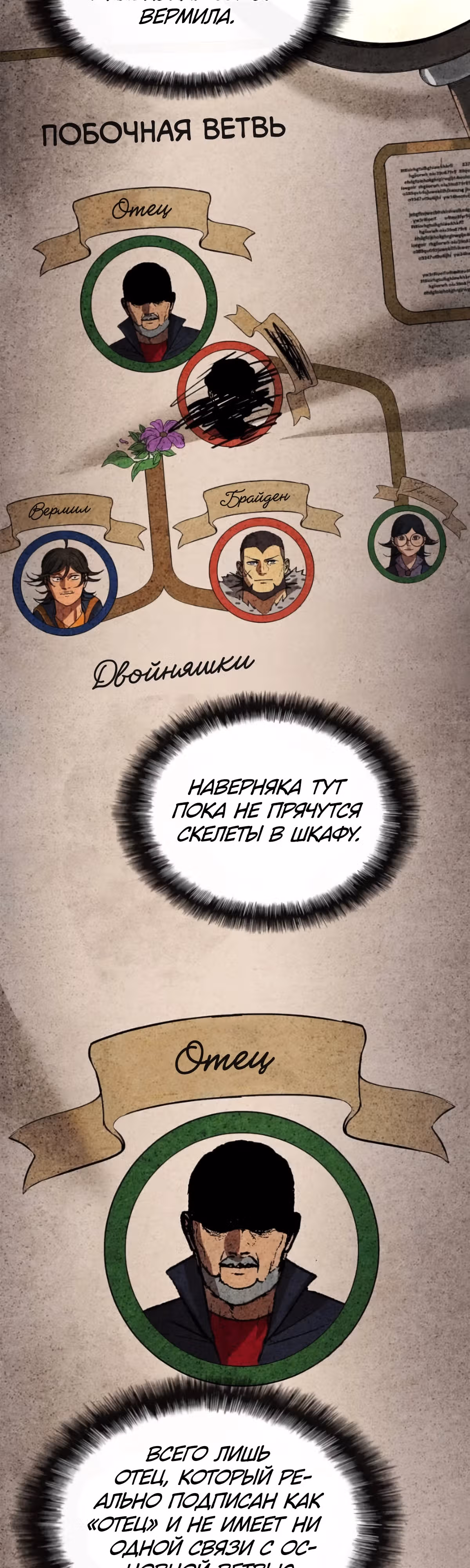 Возвращение профессора рун — Том 1 · Глава 29, страница 51