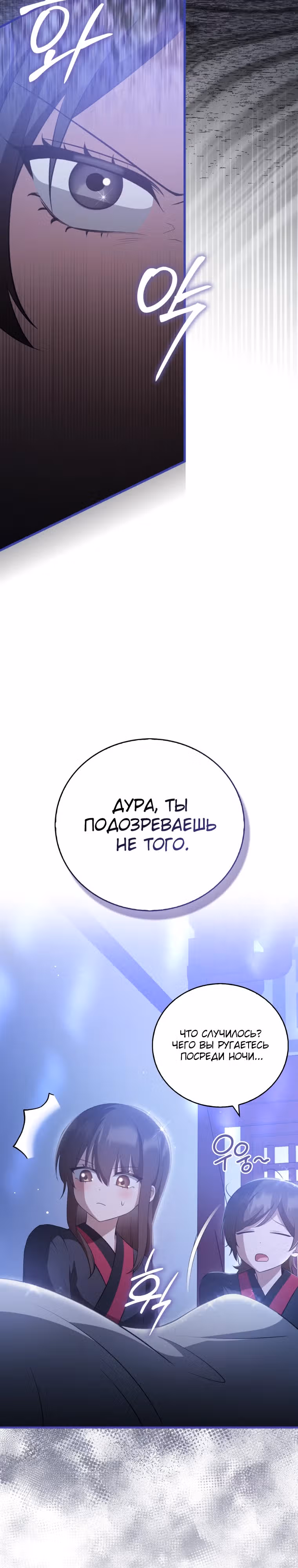 Я стала самым молодым учеником секты Хуашань — Том 1 · Глава 16, страница 22