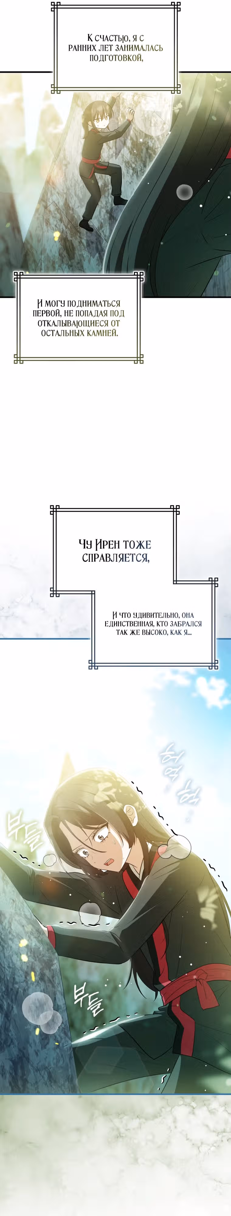 Я стала самым молодым учеником секты Хуашань — Том 1 · Глава 16, страница 30