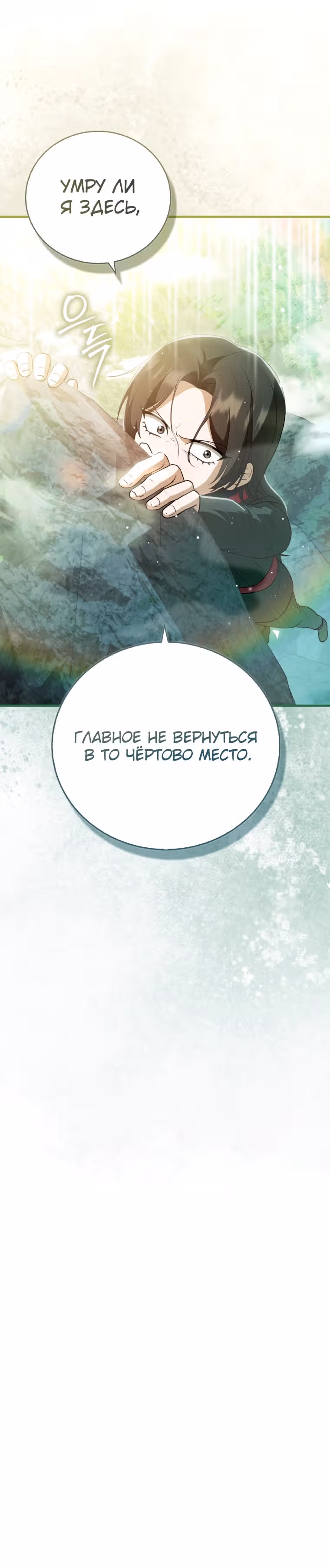 Я стала самым молодым учеником секты Хуашань — Том 1 · Глава 16, страница 35