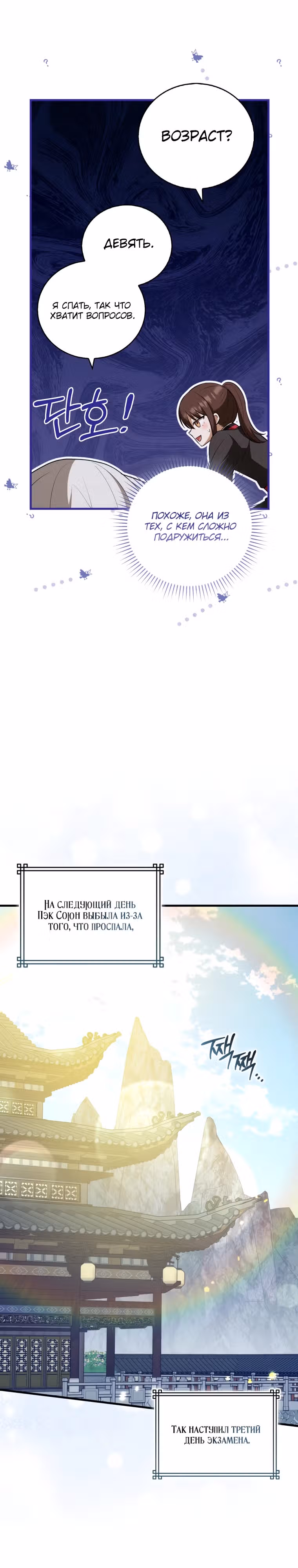 Я стала самым молодым учеником секты Хуашань — Том 1 · Глава 16, страница 5