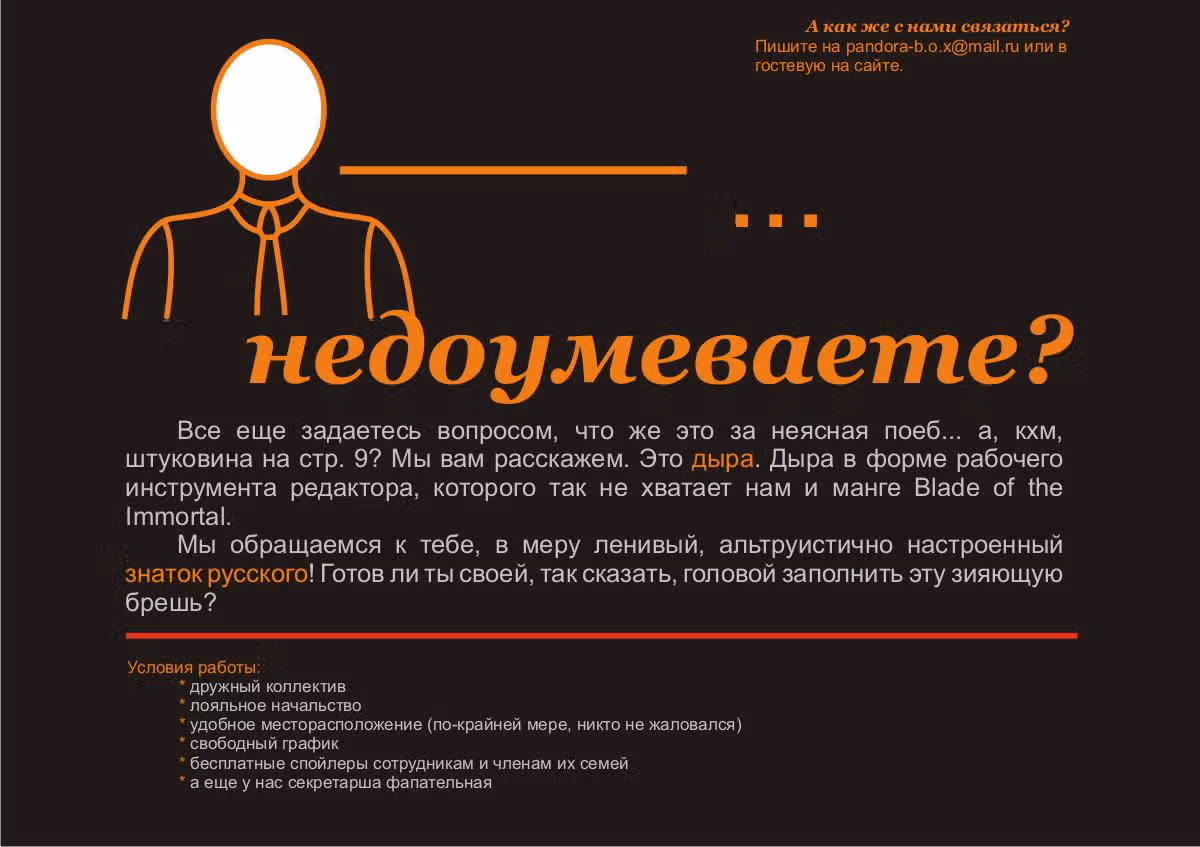Клинок Бессмертного — Том 7 · Глава 30, страница 23